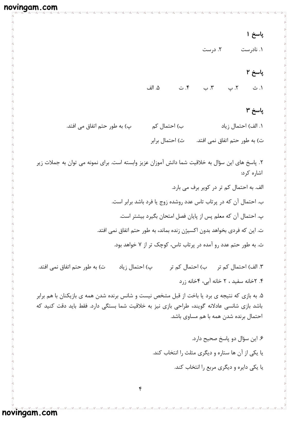 نمونه سوال آمار و احتمال ریاضی پایه پنجم با جواب