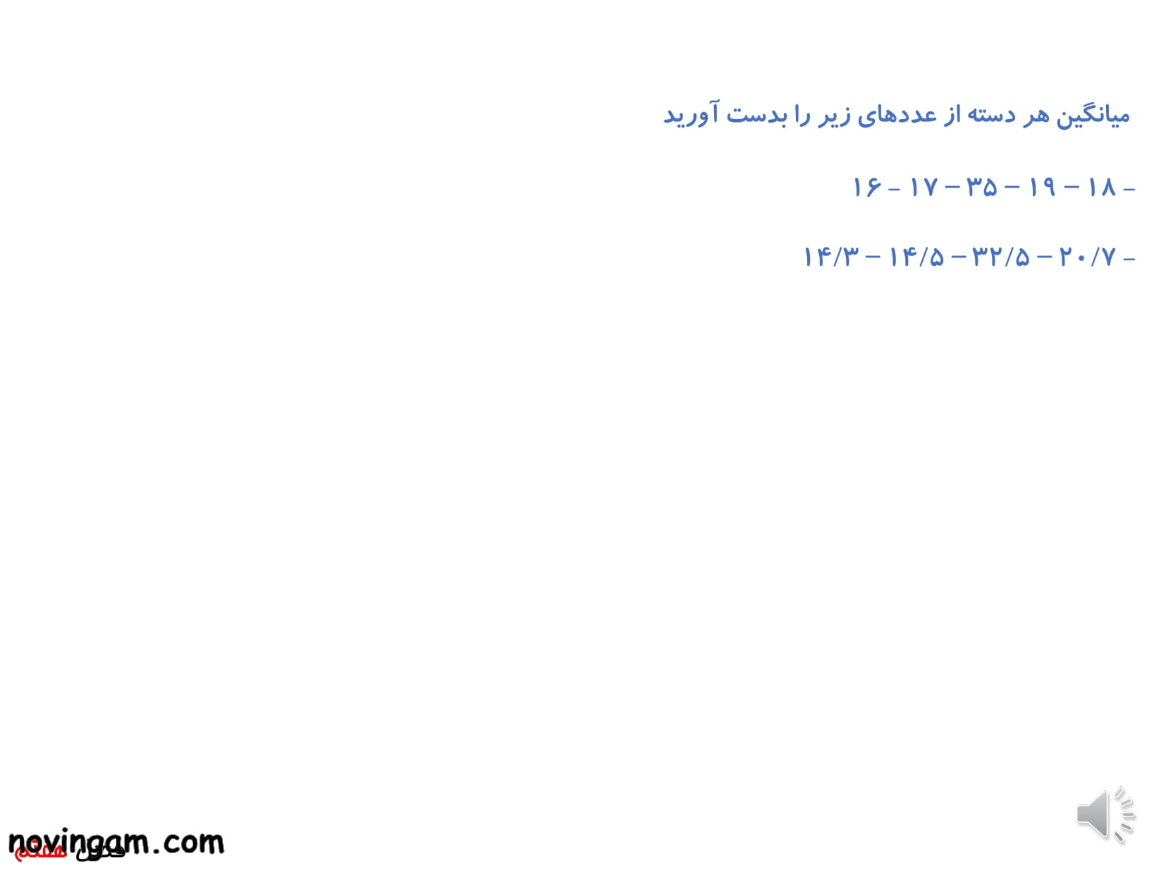 نمونه سوال آمار و احتمال ریاضی پایه پنجم ابتدایی
