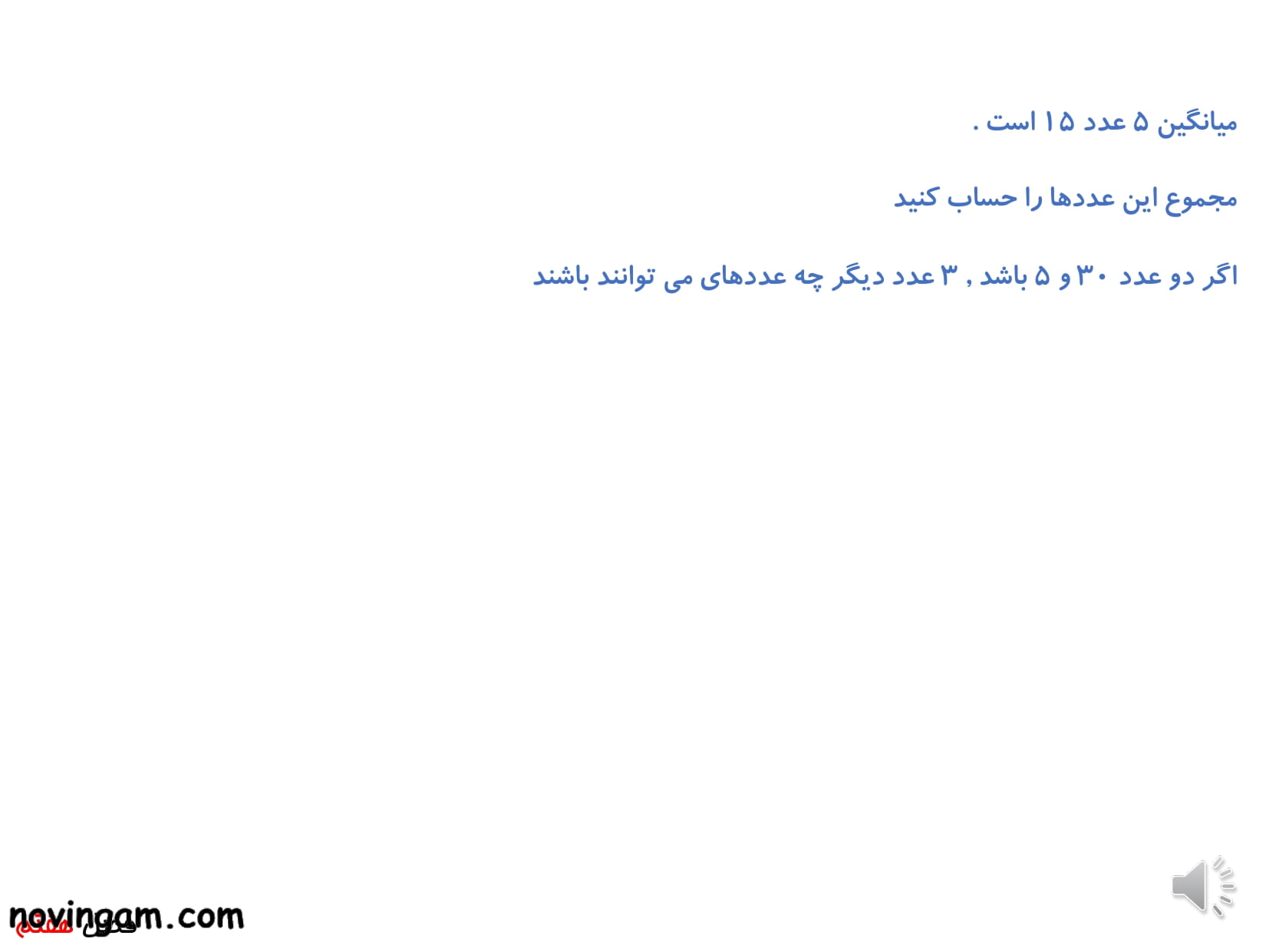 نمونه سوال آمار و احتمال ریاضی پنجم مقطع دبستان