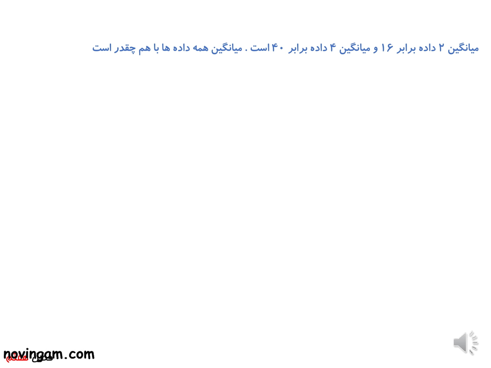 نمونه سوال آمار و احتمال ریاضی پایه پنجم