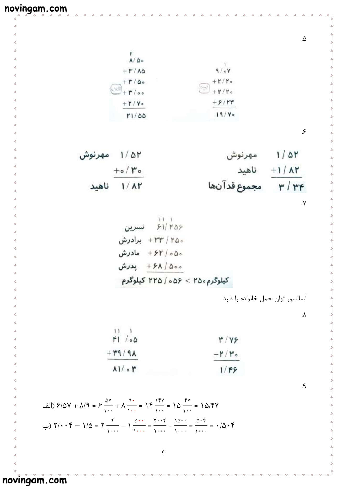 نمونه سوال جمع و تفریق عددهای اعشاری ریاضی کلاس پنجم دبستان با جواب
