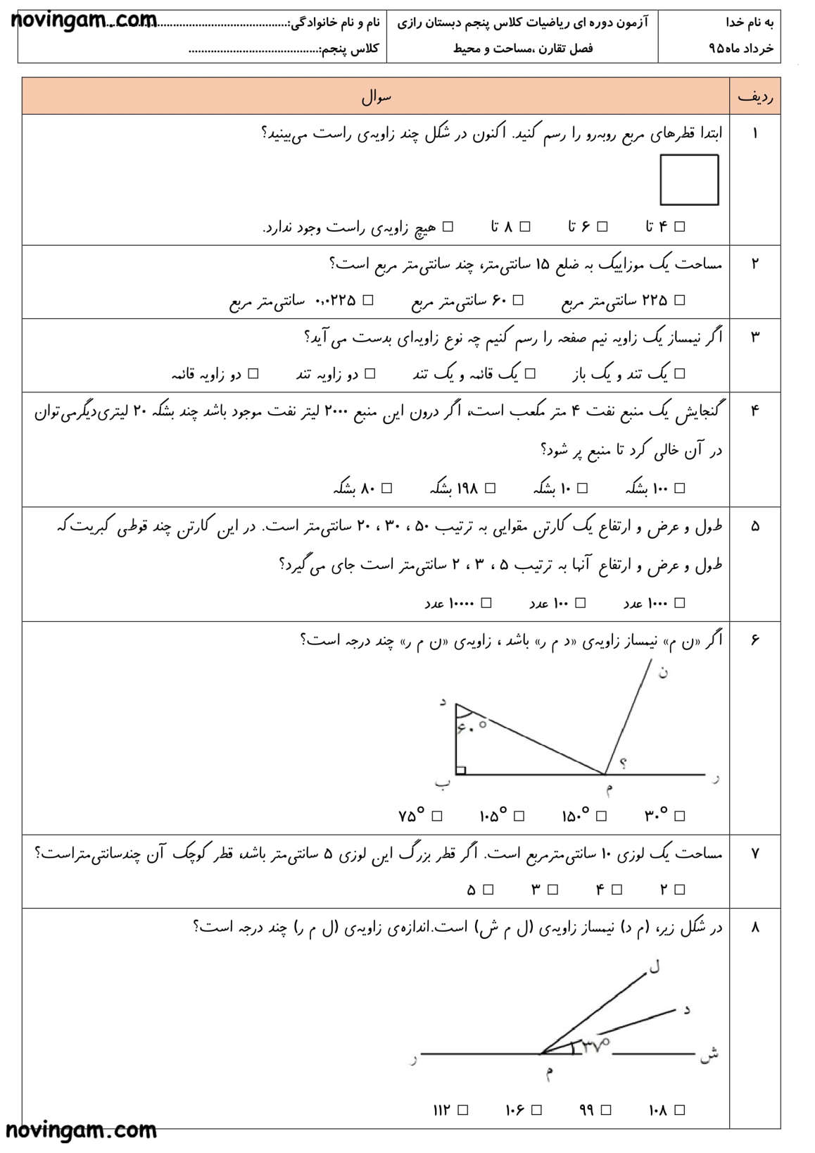 نمونه سوال تقارن و چند ضلعی ها ریاضی کلاس پنجم مقطع ابتدایی