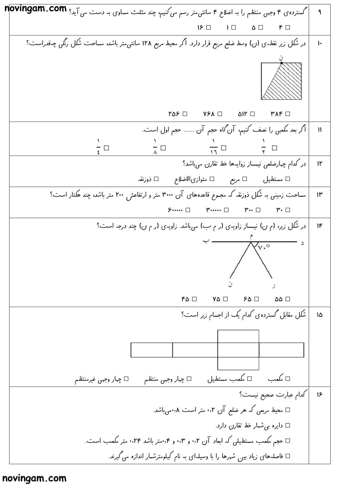 نمونه سوال تقارن و چند ضلعی ها ریاضی پایه پنجم مقطع ابتدایی