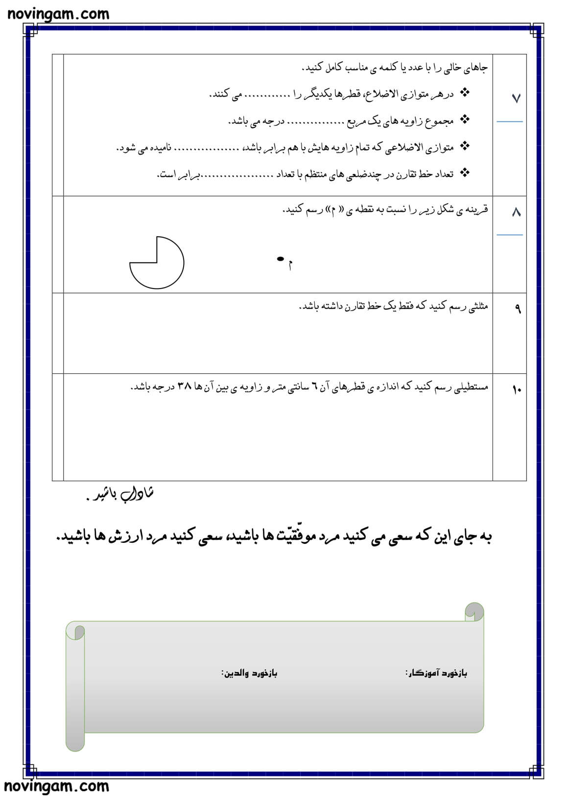 نمونه سوال تقارن و چند ضلعی ها ریاضی پایه پنجم مقطع دبستان