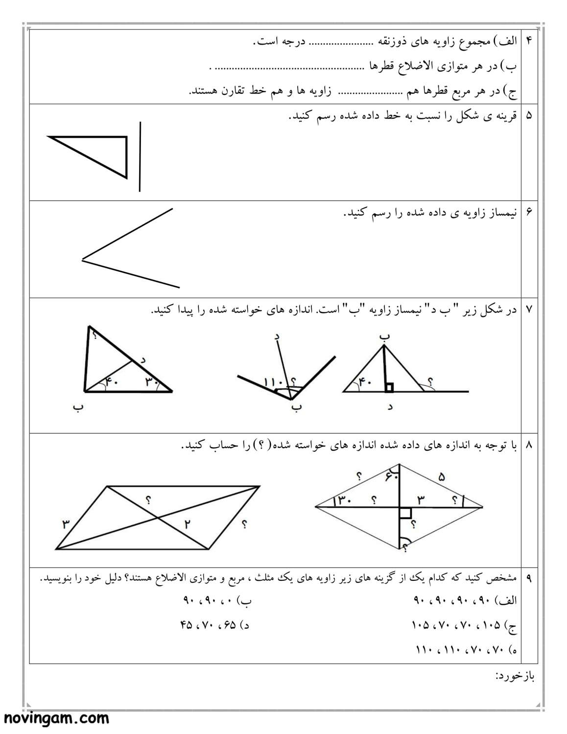 نمونه سوال تقارن و چند ضلعی ها ریاضی پنجم