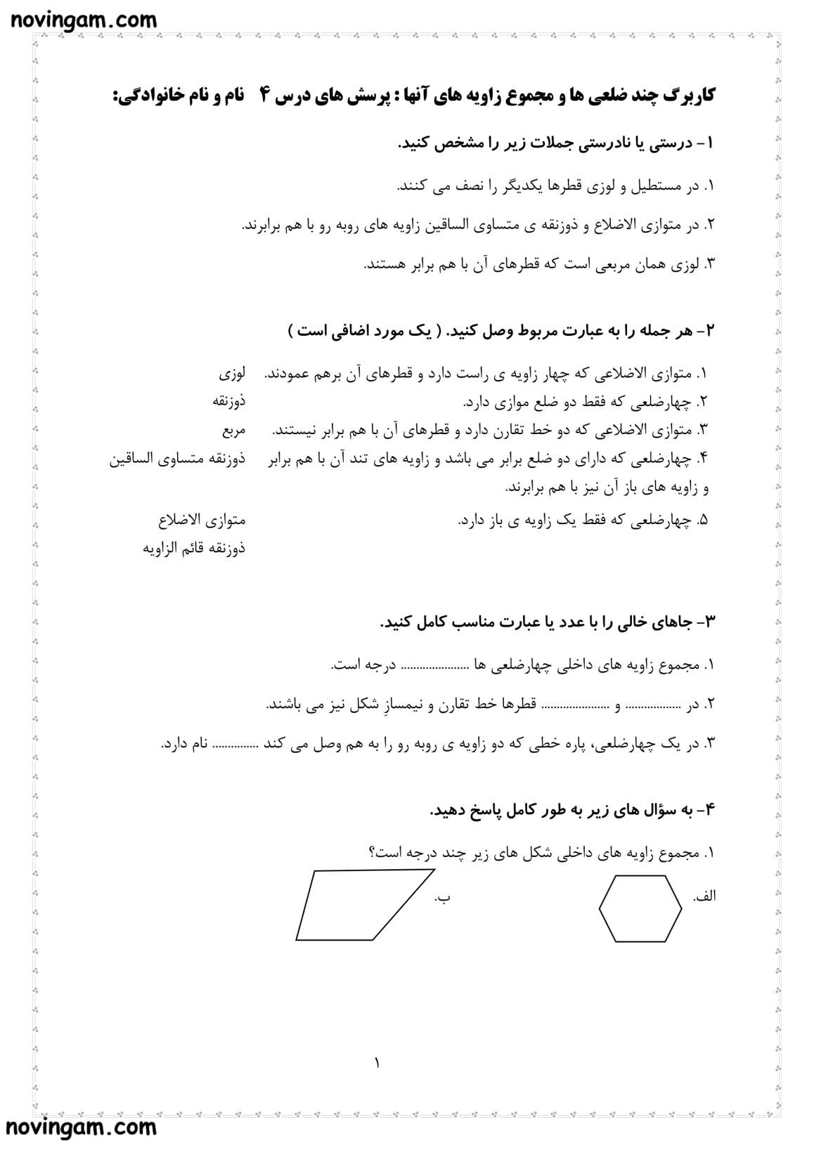 نمونه سوال تقارن و چند ضلعی ها ریاضی کلاس پنجم با جواب