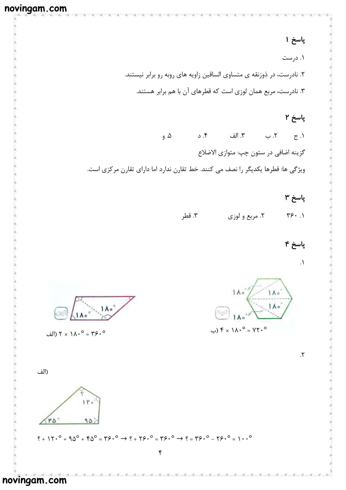 نمونه سوال تقارن و چند ضلعی ها ریاضی پایه پنجم با جواب