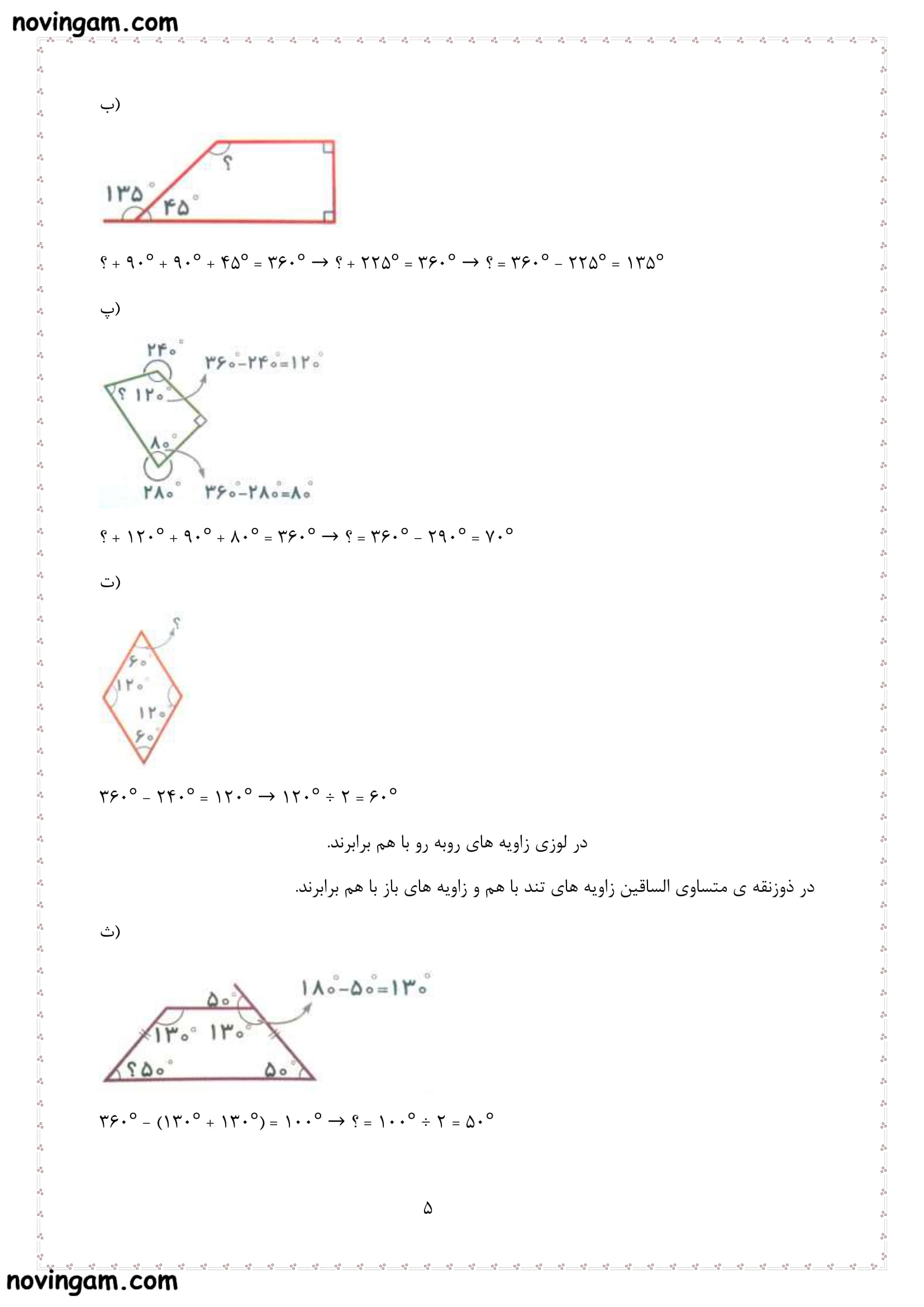 نمونه سوال تقارن و چند ضلعی ها ریاضی پنجم دبستان با جواب