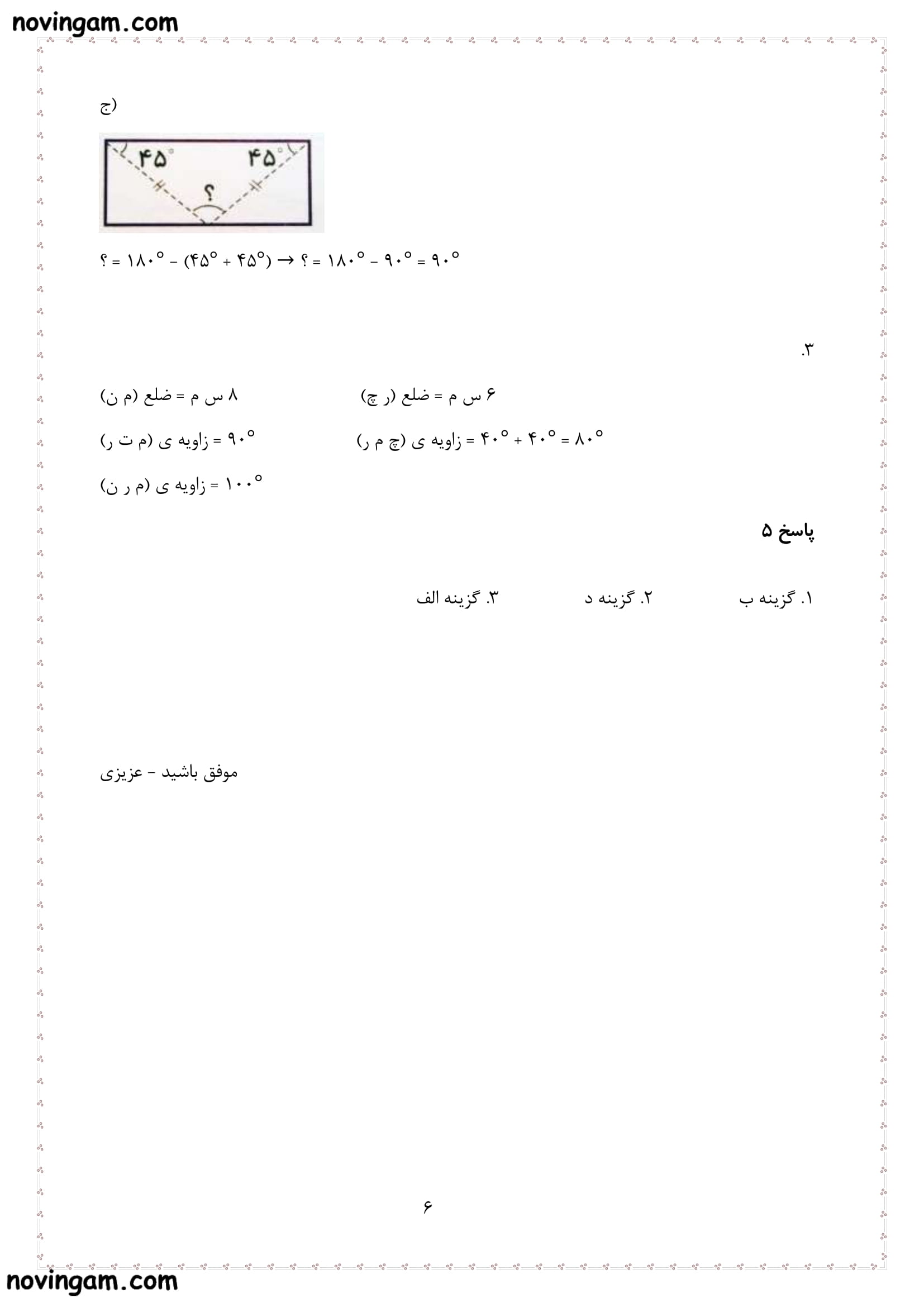 نمونه سوال تقارن و چند ضلعی ها ریاضی پنجم ابتدایی با جواب