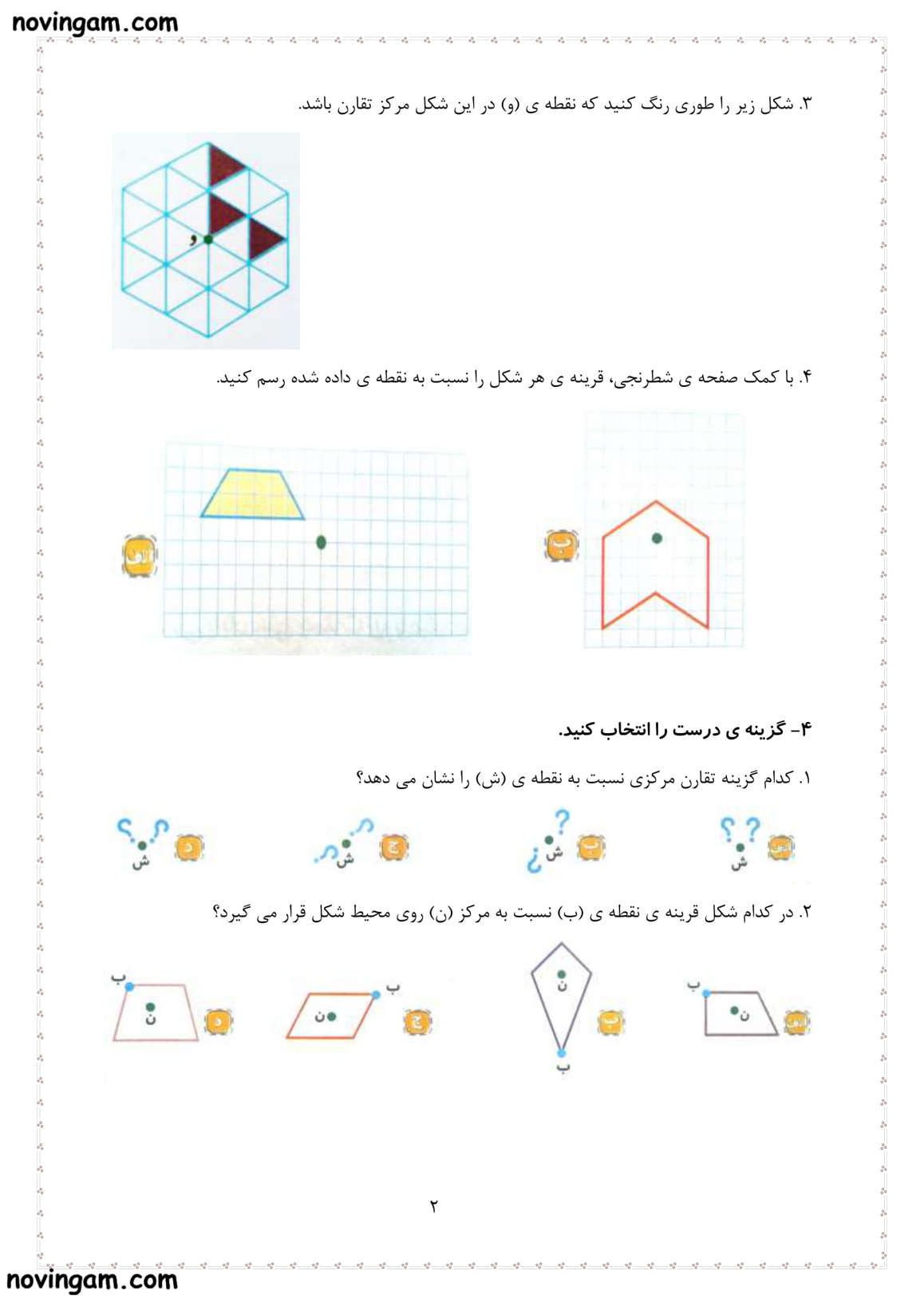 نمونه سوال تقارن مرکزی ریاضی پایه پنجم با جواب