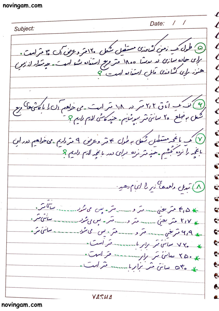 نمونه سوال تقارن و مساحت ریاضی پایه پنجم با جواب
