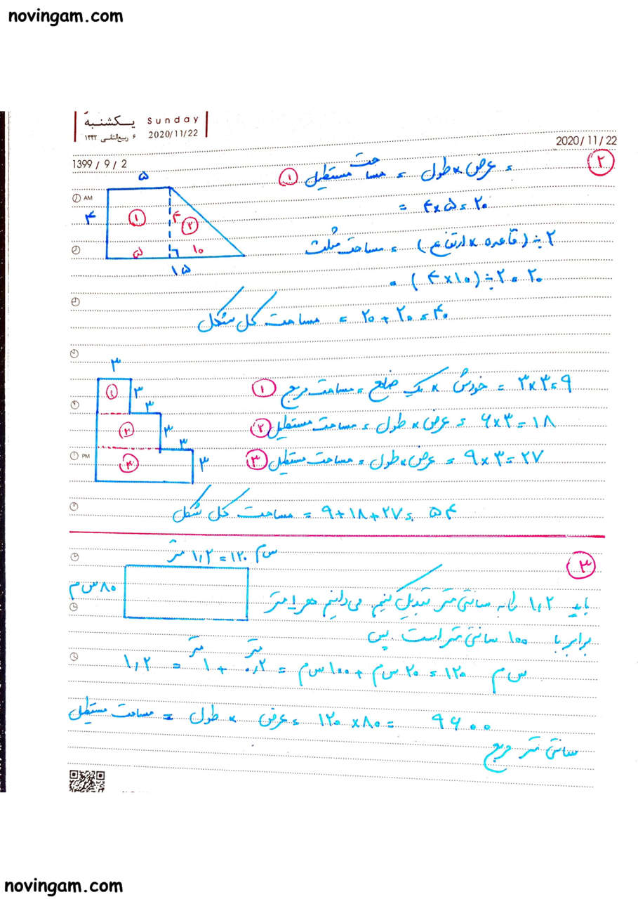 نمونه سوال تقارن و مساحت ریاضی پنجم ابتدایی با جواب