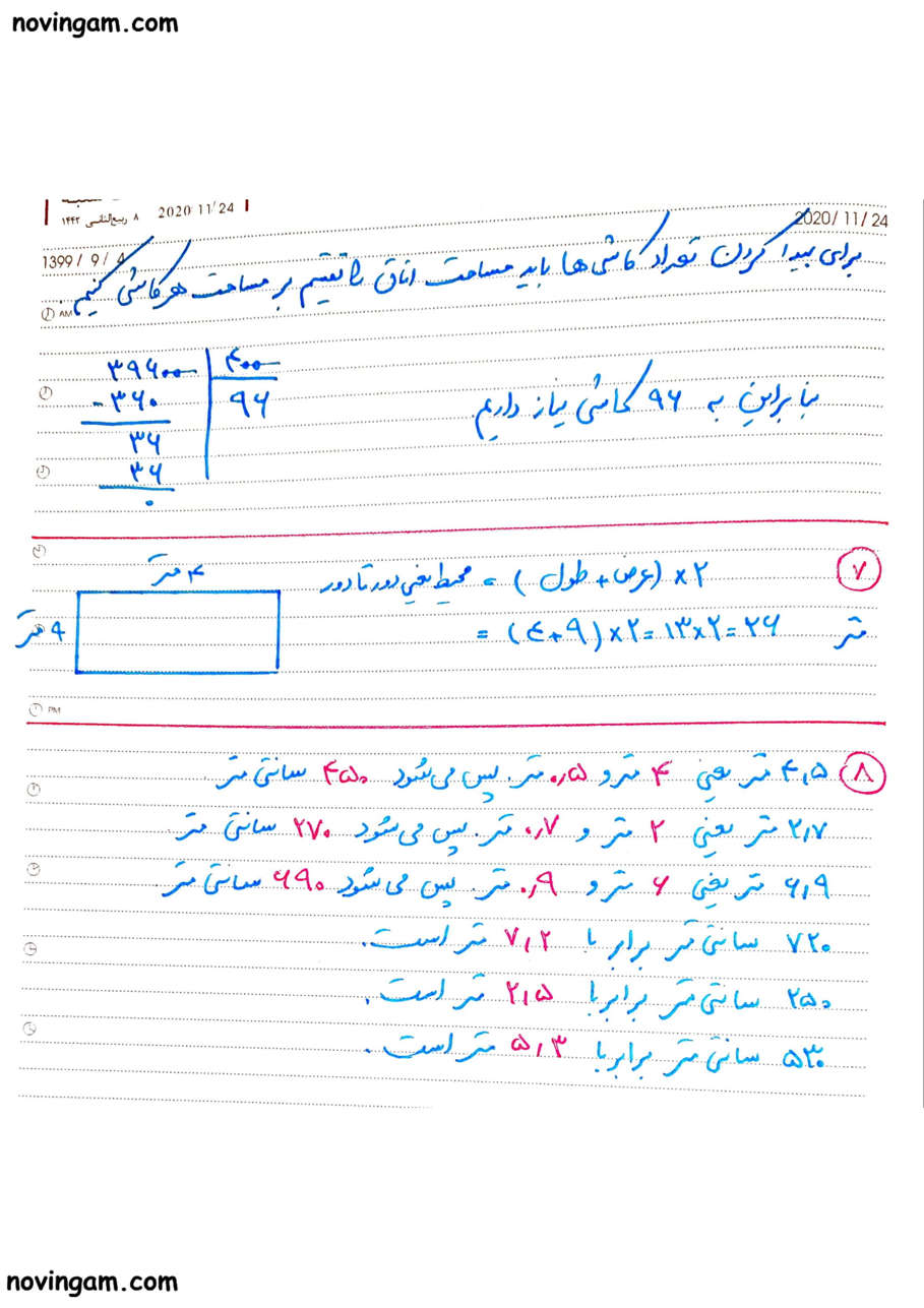 نمونه سوال تقارن و مساحت ریاضی پنجم مقطع ابتدایی با جواب