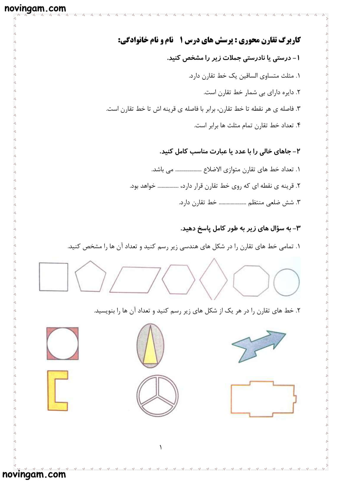 نمونه سوال تقارن محوری ریاضی کلاس پنجم دبستان با جواب