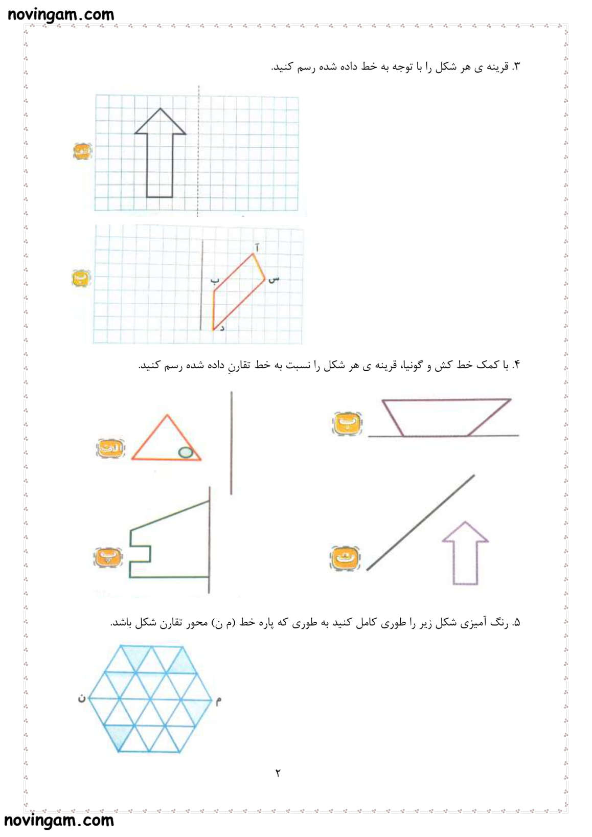 نمونه سوال تقارن محوری ریاضی پنجم ابتدایی با جواب