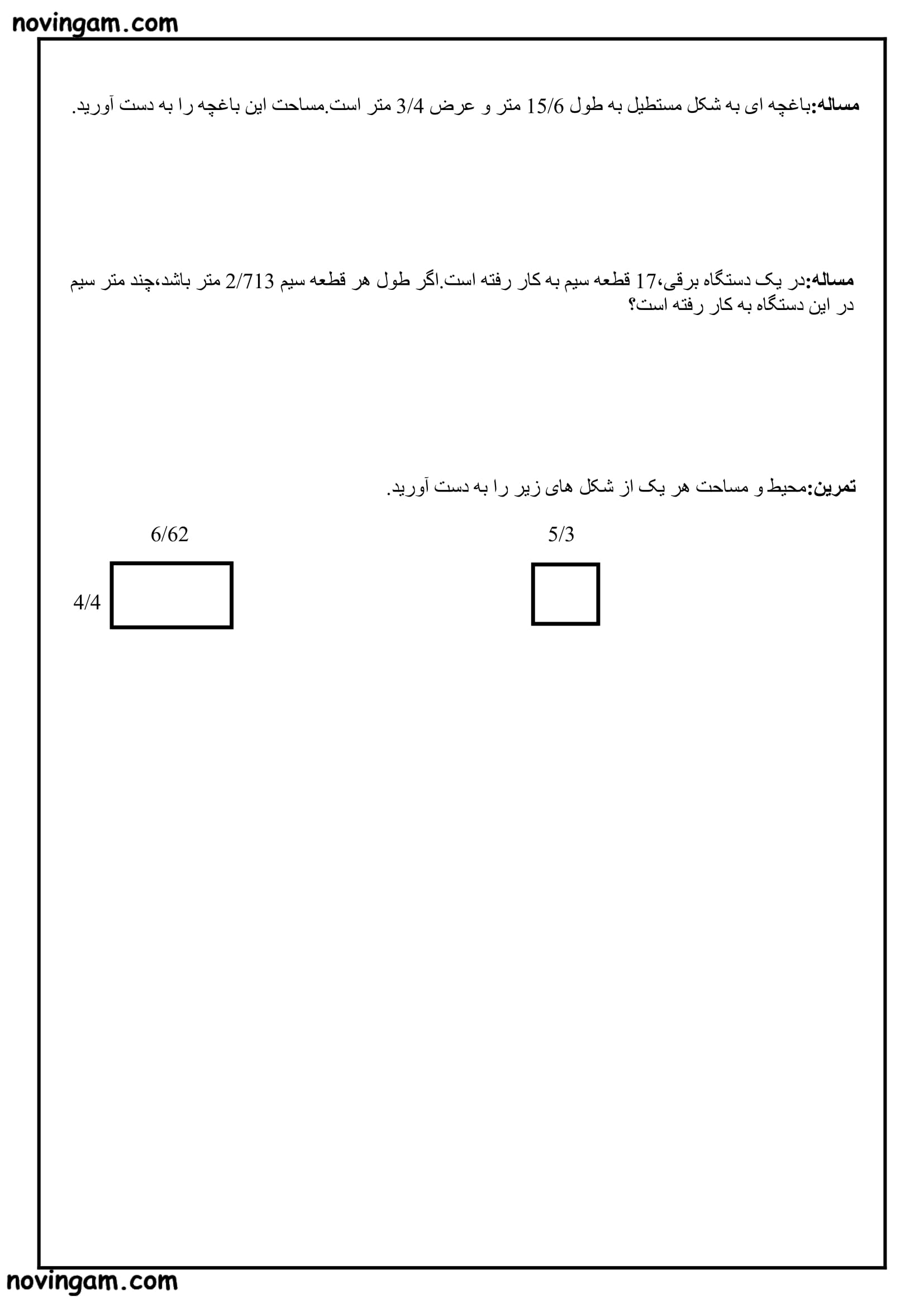 نمونه سوال ضرب عددهای اعشاری ریاضی کلاس پنجم مقطع دبستان
