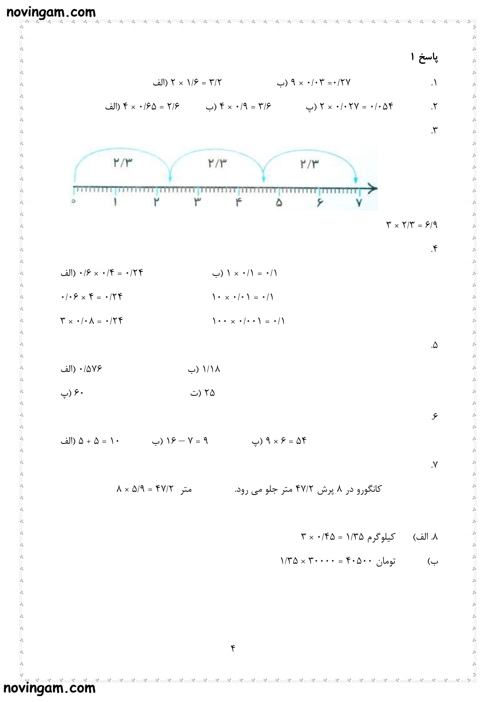 نمونه سوال ضرب عددهای اعشاری ریاضی پنجم ابتدایی با جواب
