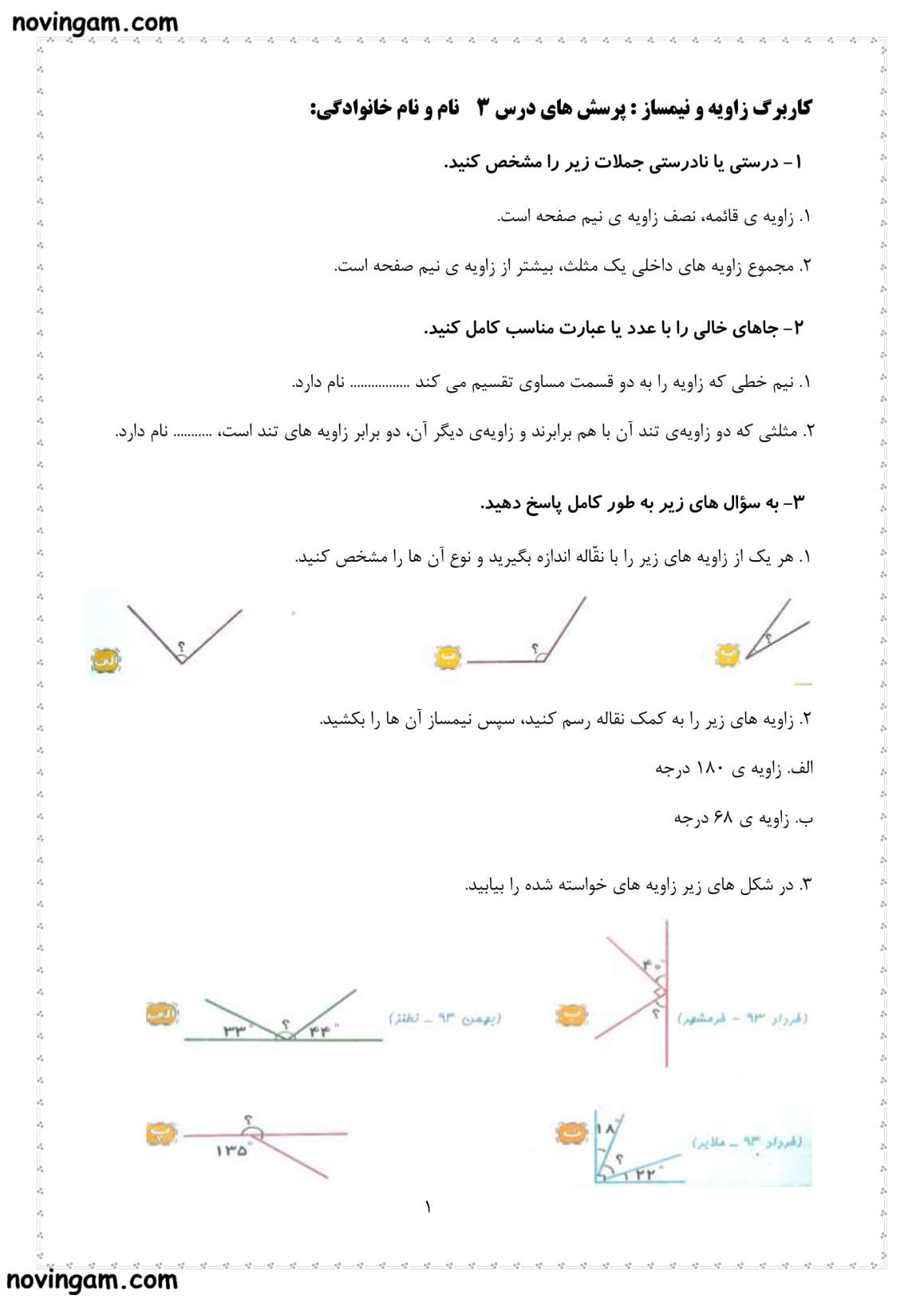 نمونه سوال زاویه و نیم ساز ریاضی کلاس پنجم با جواب