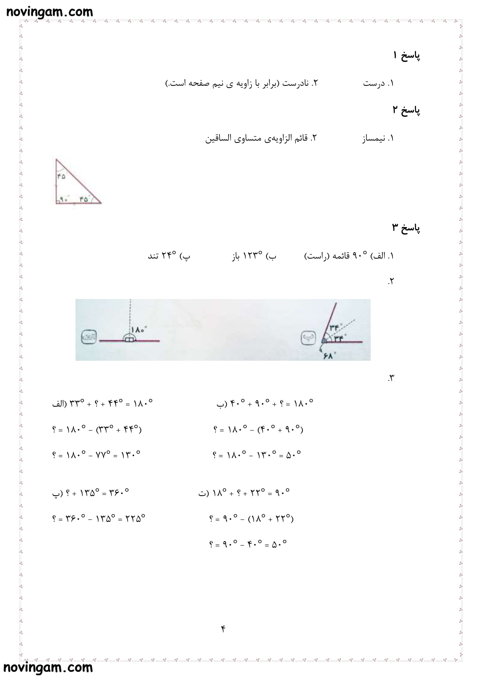 نمونه سوال زاویه و نیم ساز ریاضی پنجم ابتدایی با جواب