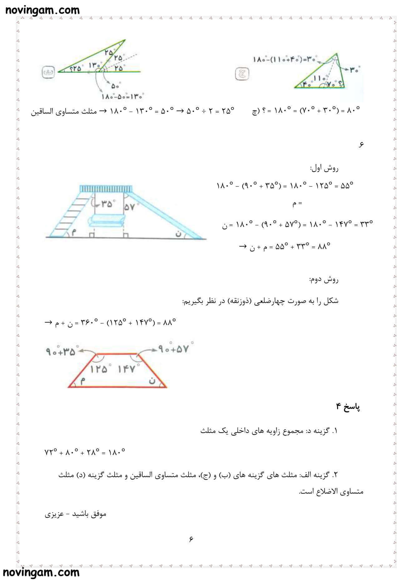 نمونه سوال زاویه و نیم ساز ریاضی پنجم مقطع دبستان با جواب