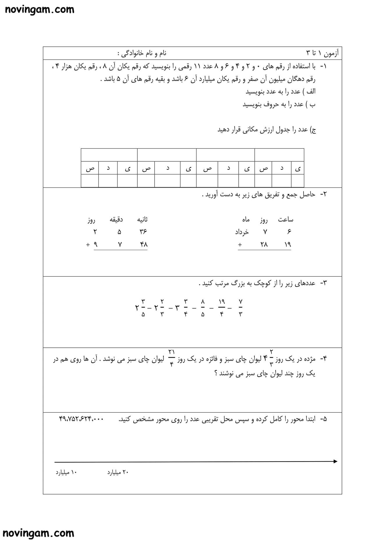 نمونه سوال فصل ۱ تا ۳ ریاضی پنجم دبستان