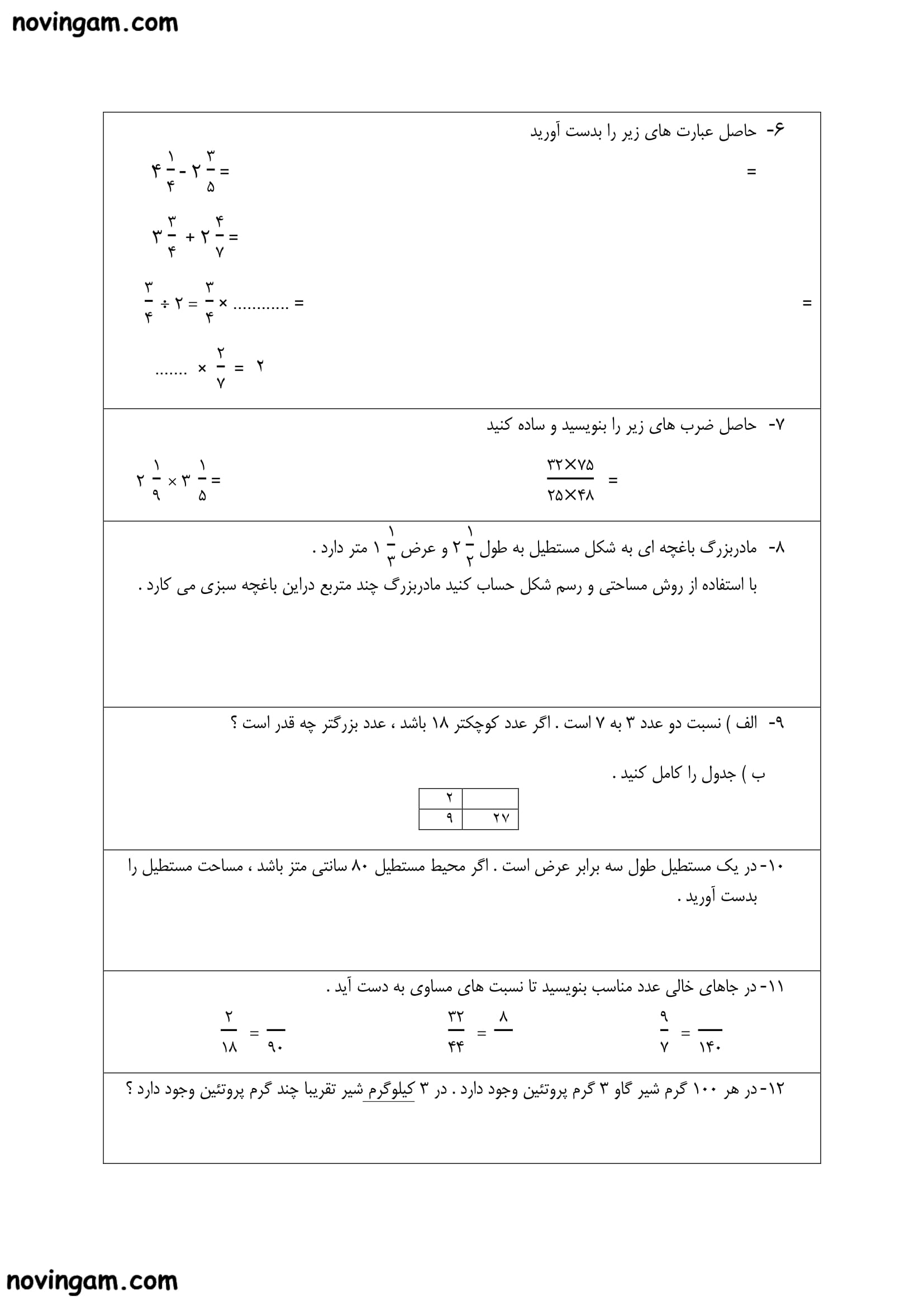 نمونه سوال فصل ۱ تا ۳ ریاضی پایه پنجم