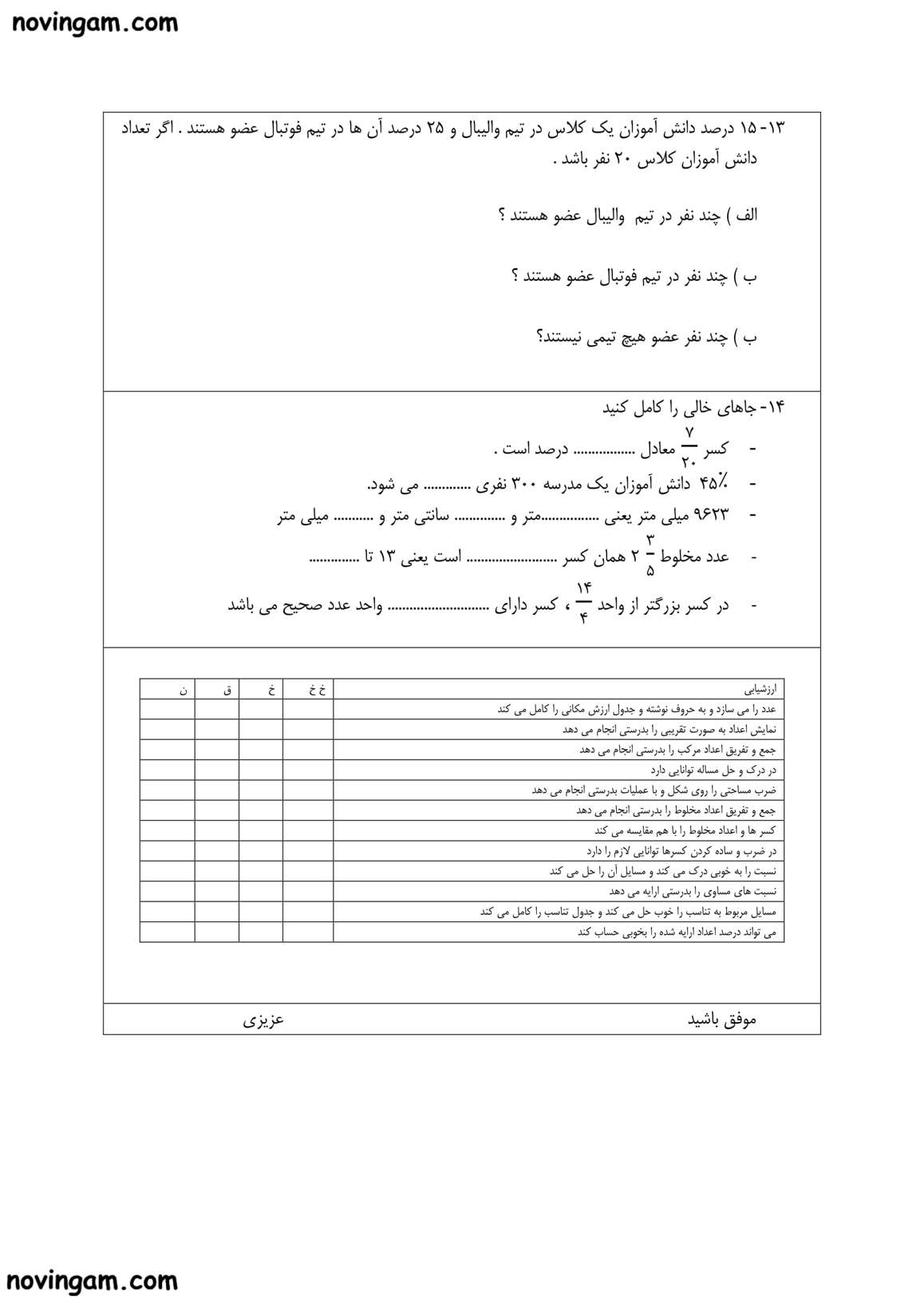 نمونه سوال فصل ۱ تا ۳ ریاضی کلاس پنجم