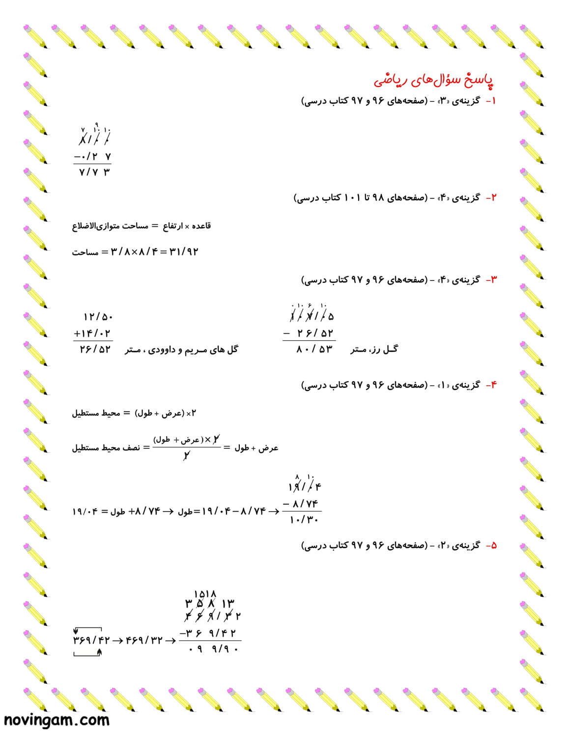 نمونه سوال فصل ۶ و ۵ ریاضی پنجم دبستان با جواب