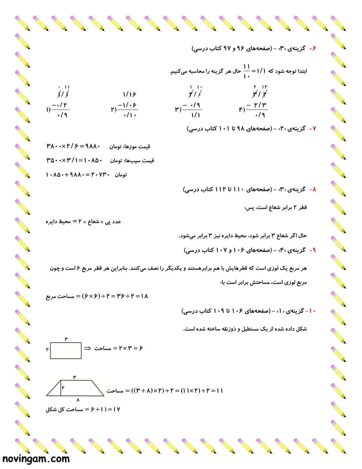 نمونه سوال فصل ۶ و ۵ ریاضی پنجم ابتدایی با جواب