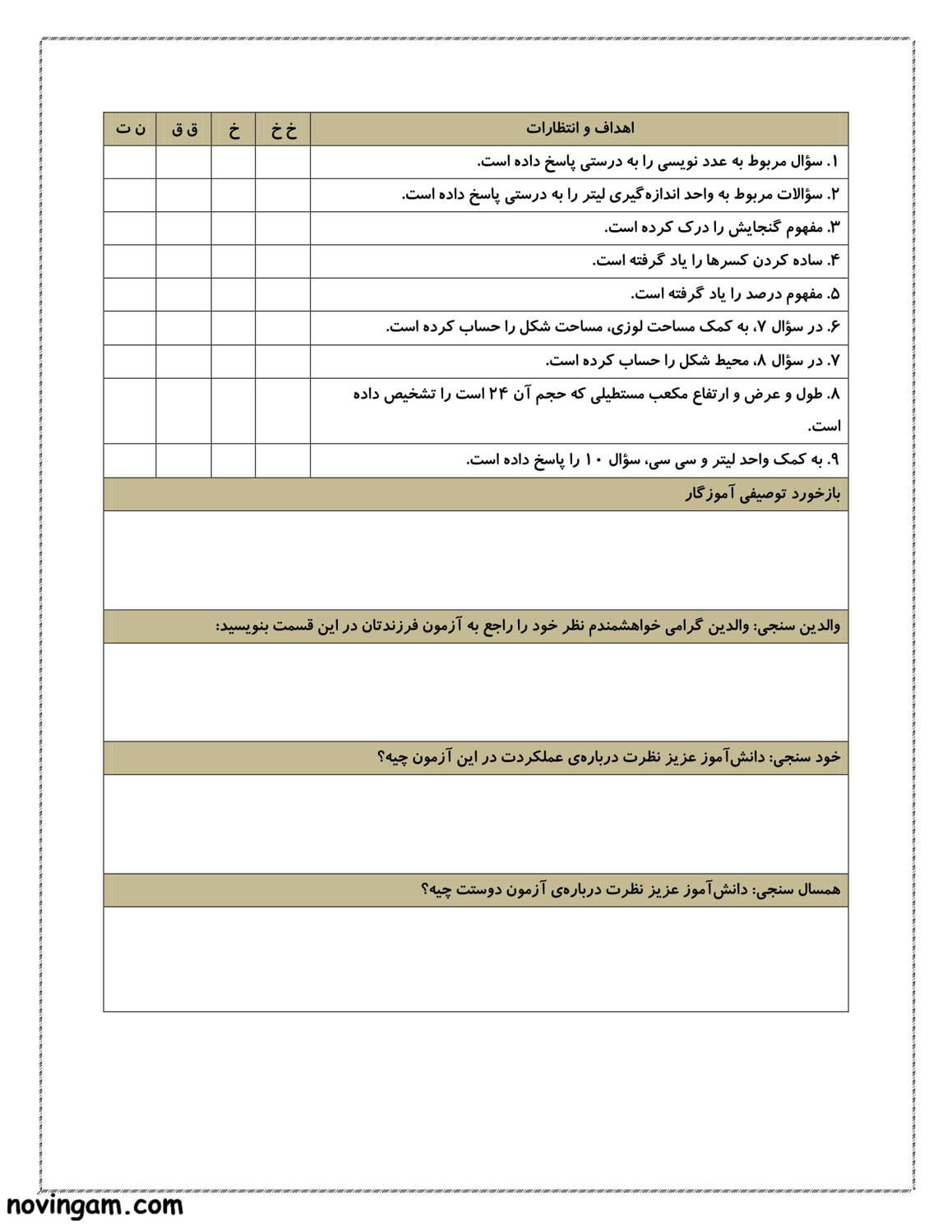 نمونه سوال فروردین ریاضی پنجم دبستان