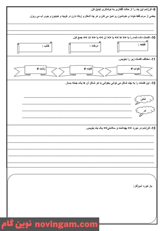 نمونه سوال آبان ماه کتاب فارسی سوم