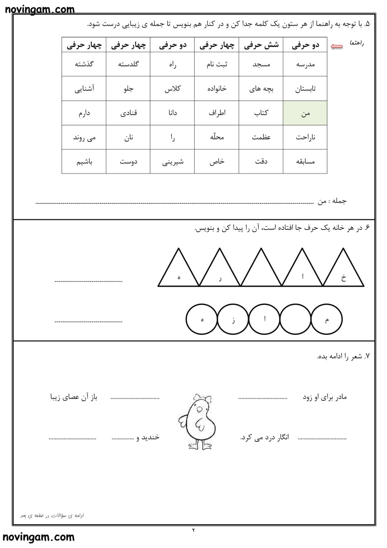نمونه سوال درس اول فارسی کلاس سوم