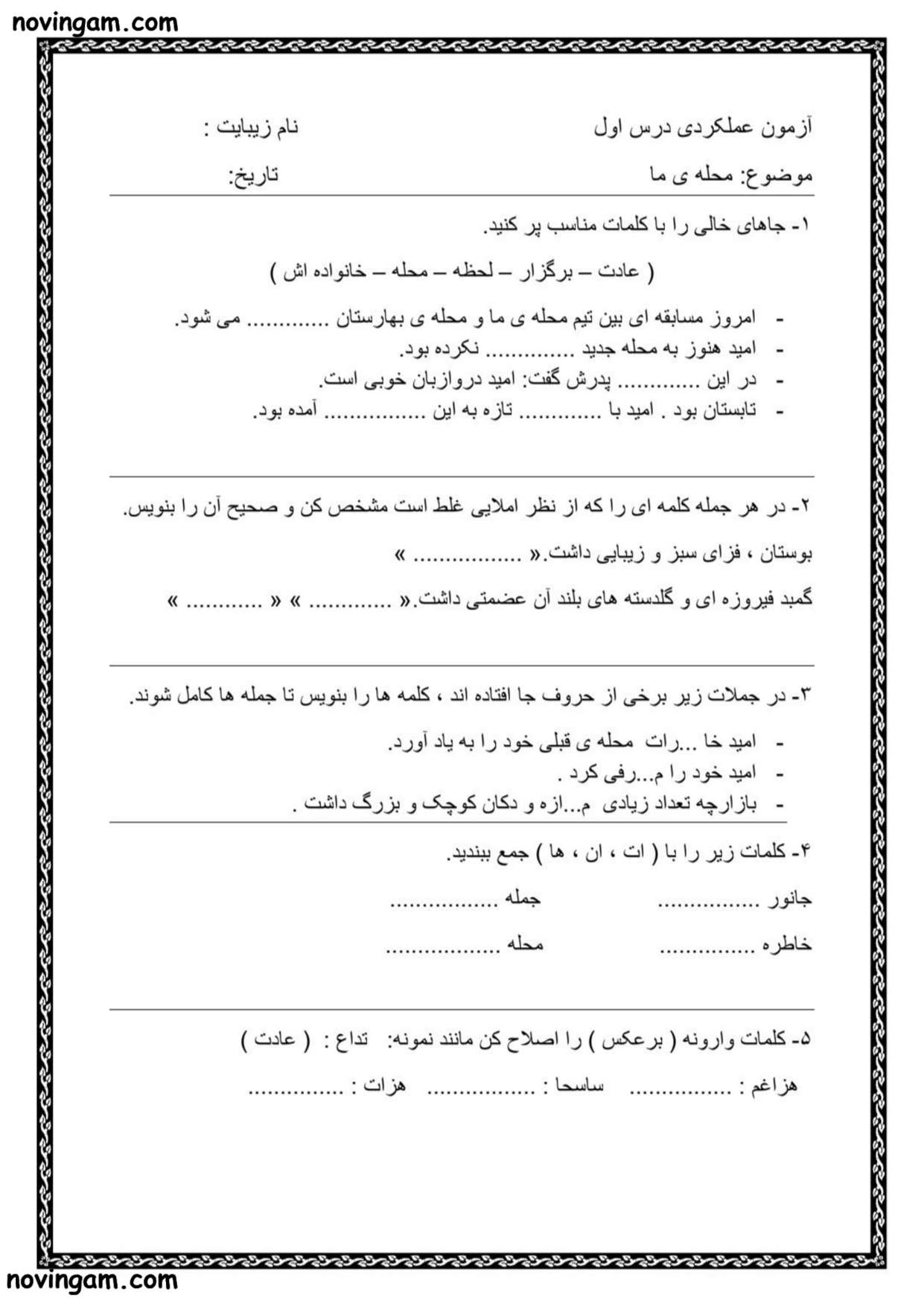 نمونه سوال درس اول فارسی سوم ابتدایی