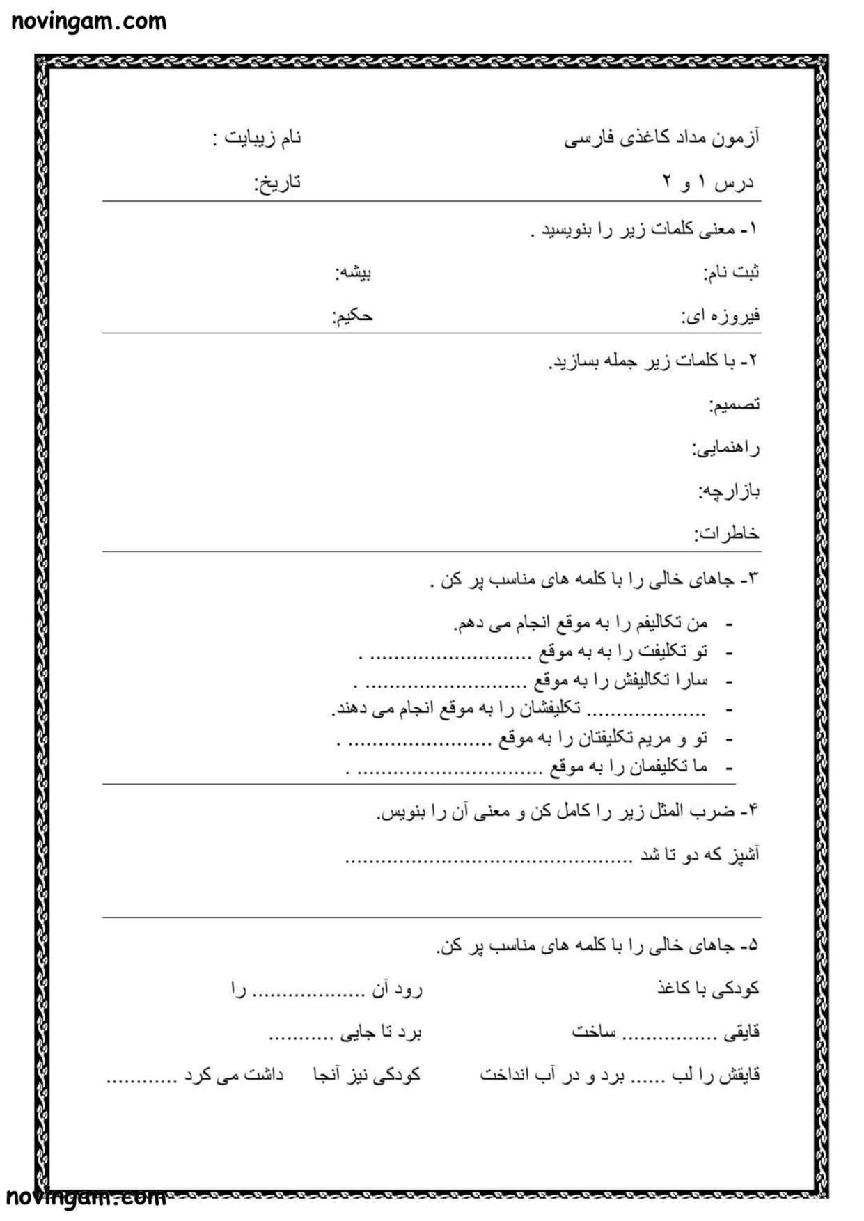 نمونه سوال فصل اول فارسی پایه سوم