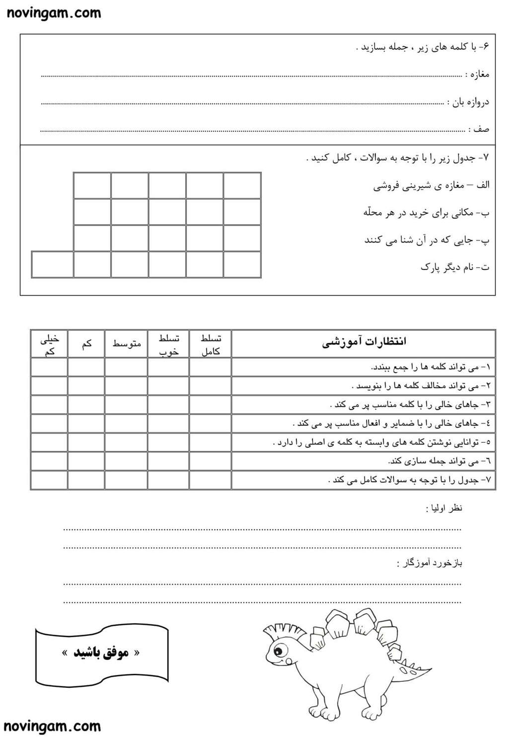 نمونه سوال فصل اول فارسی سوم ابتدایی
