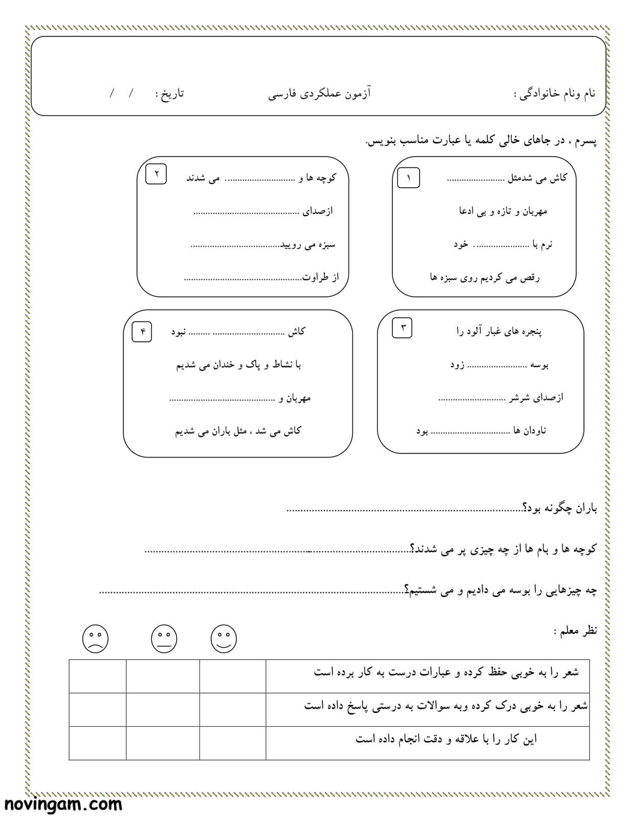 نمونه سوال فصل سوم فارسی سوم