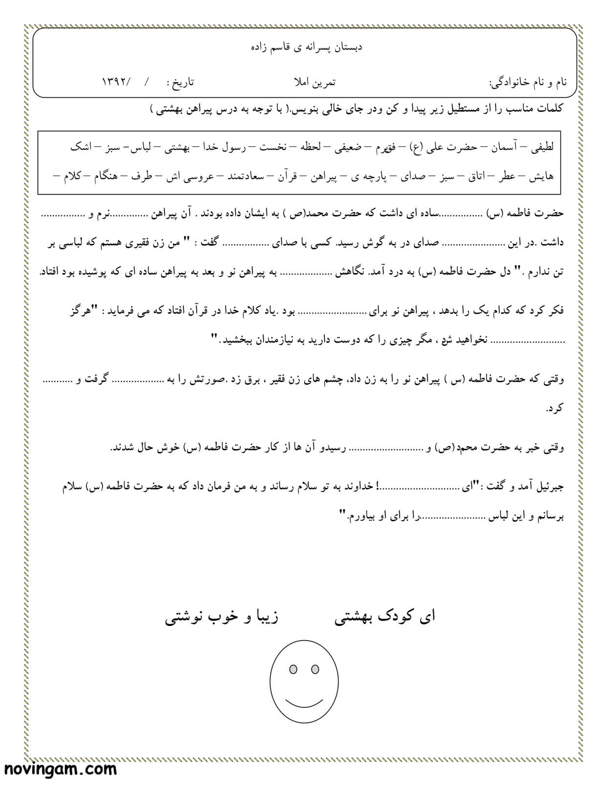 نمونه سوال درس هشتم فارسی سوم دبستان