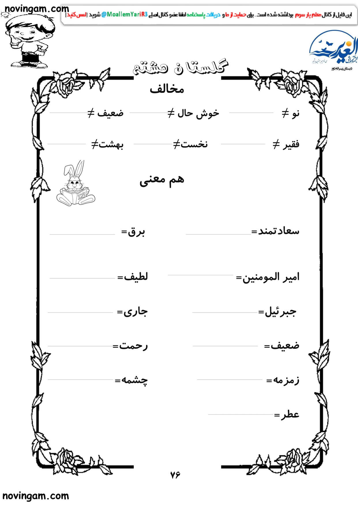 نمونه سوال درس هشتم فارسی کلاس سوم