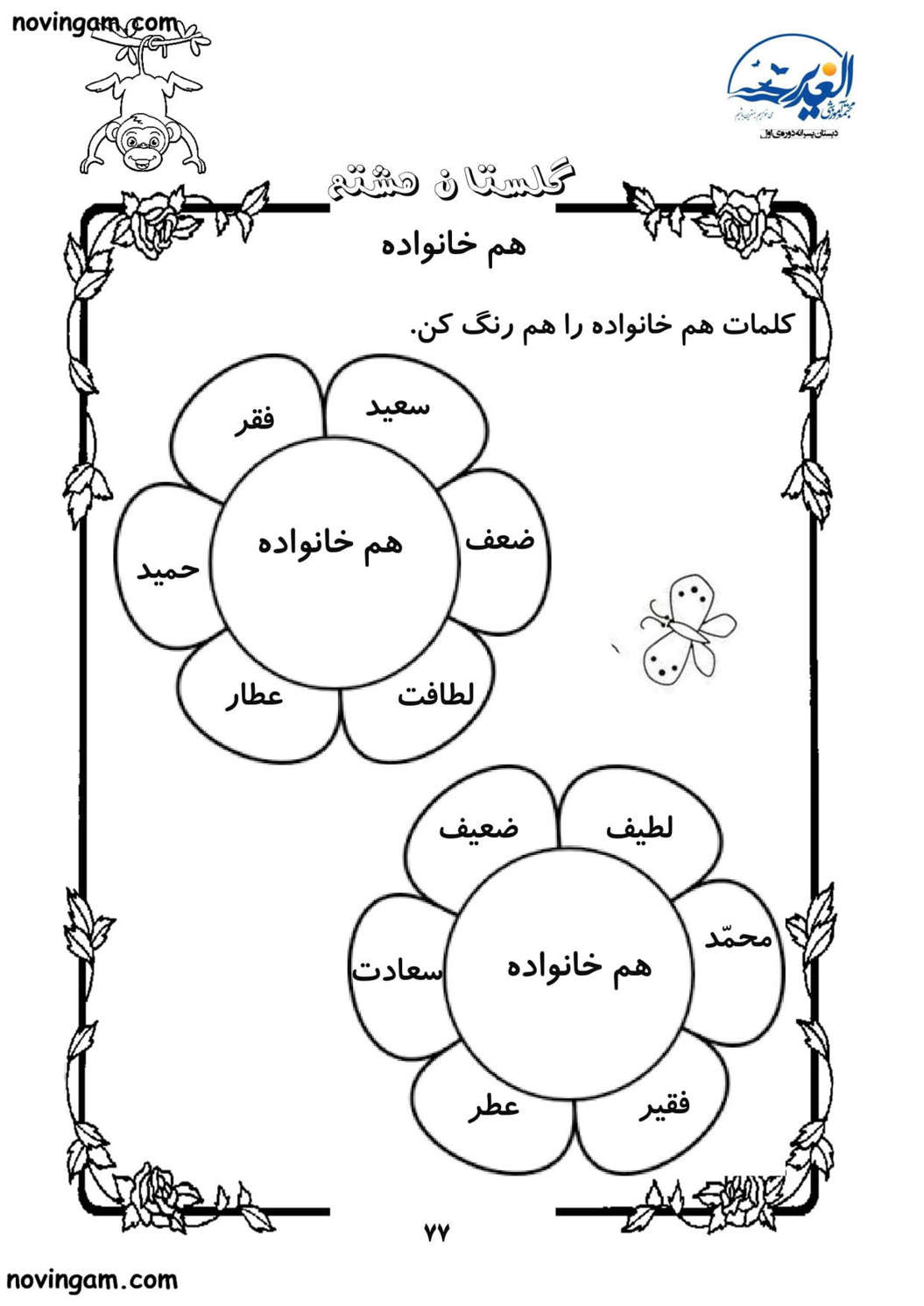 نمونه سوال درس هشتم فارسی پایه سوم