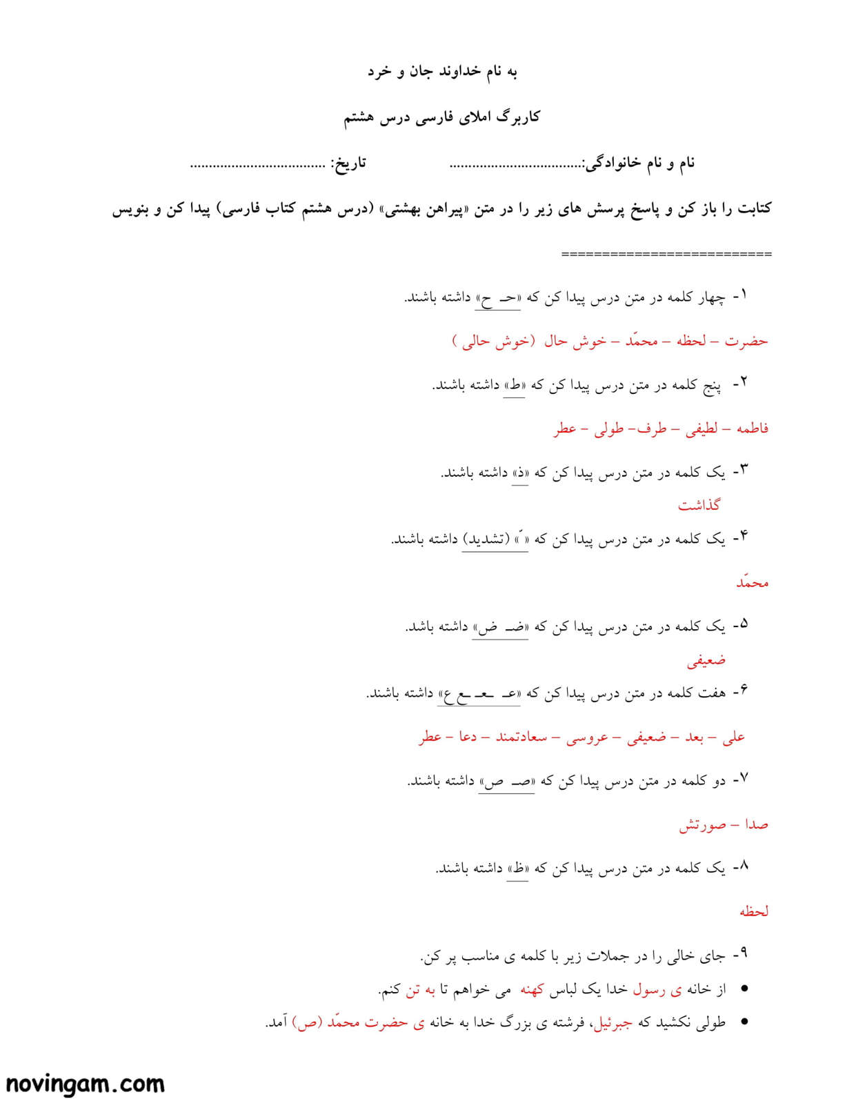 نمونه سوال درس هشتم فارسی پایه سوم با جواب