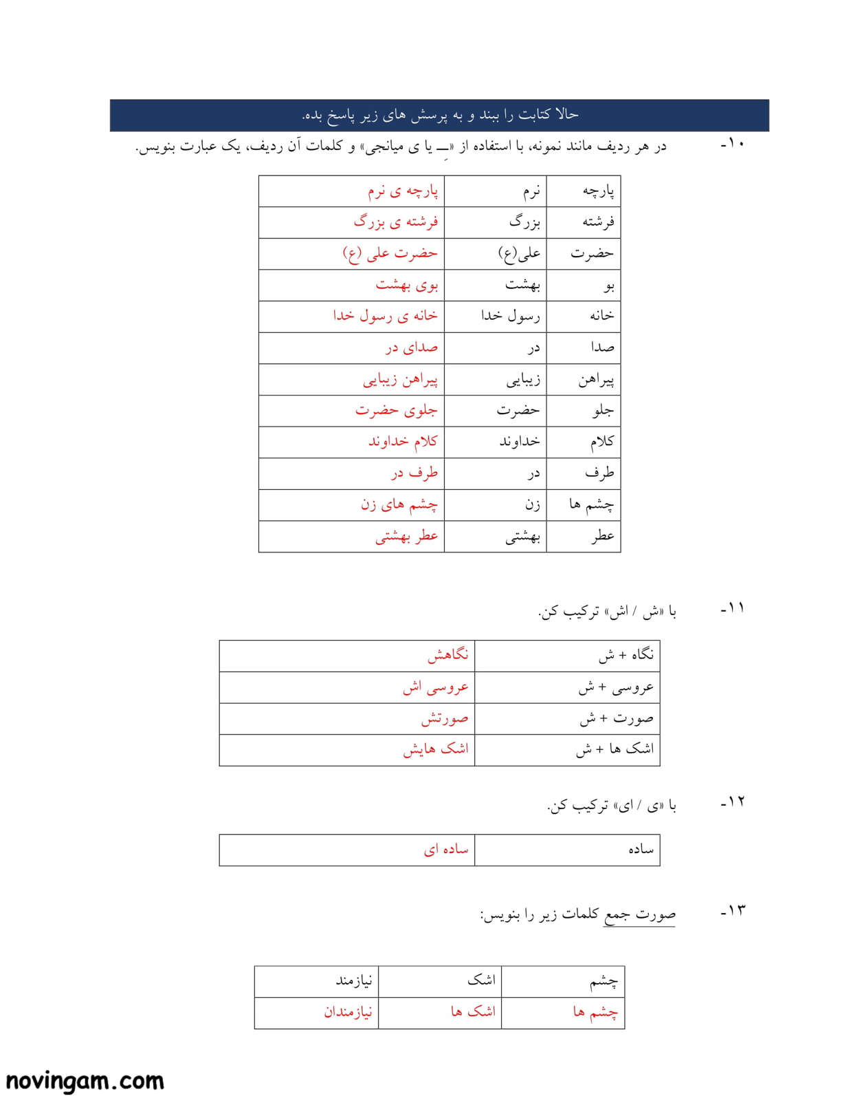 نمونه سوال درس هشتم فارسی کلاس سوم با جواب