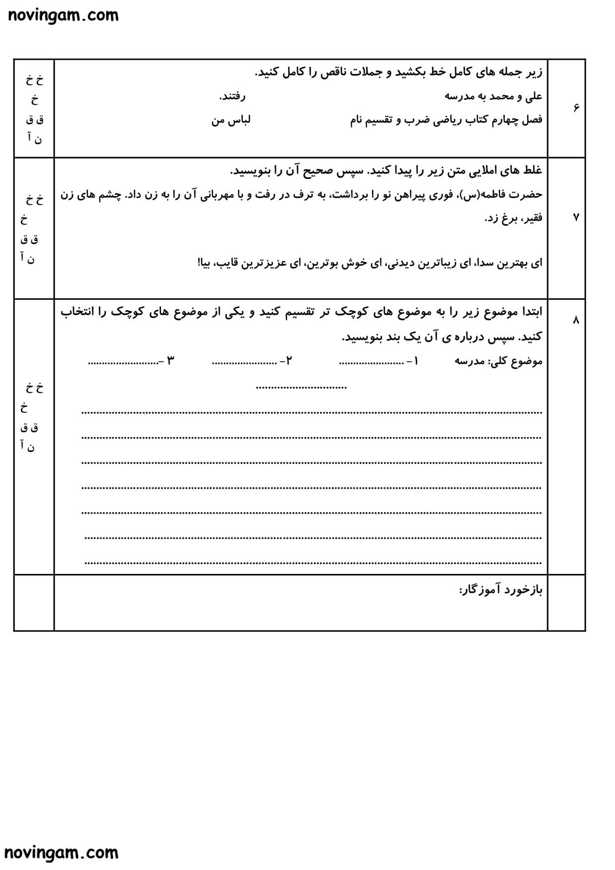 نمونه سوال فصل چهارم فارسی پایه سوم