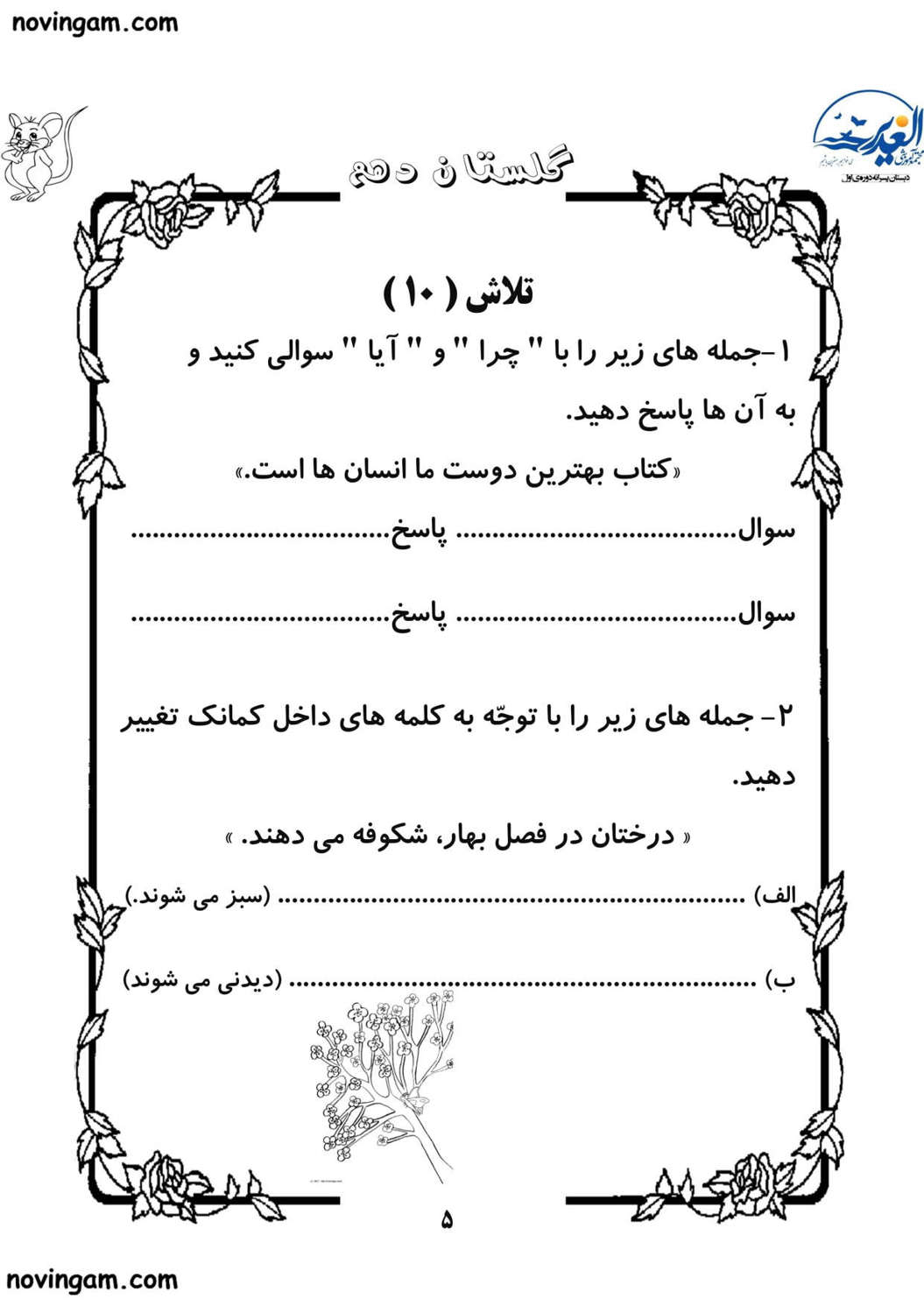 نمونه سوال درس دهم فارسی پایه سوم