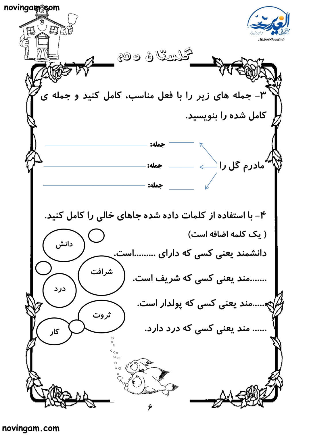 نمونه سوال درس دهم فارسی کلاس سوم