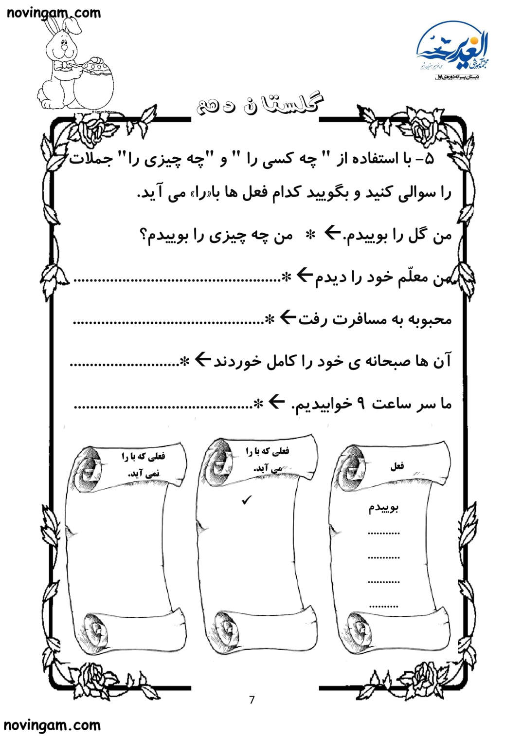 نمونه سوال درس دهم فارسی سوم دبستان