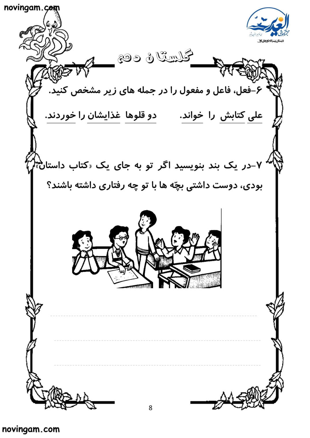 نمونه سوال درس دهم فارسی سوم ابتدایی