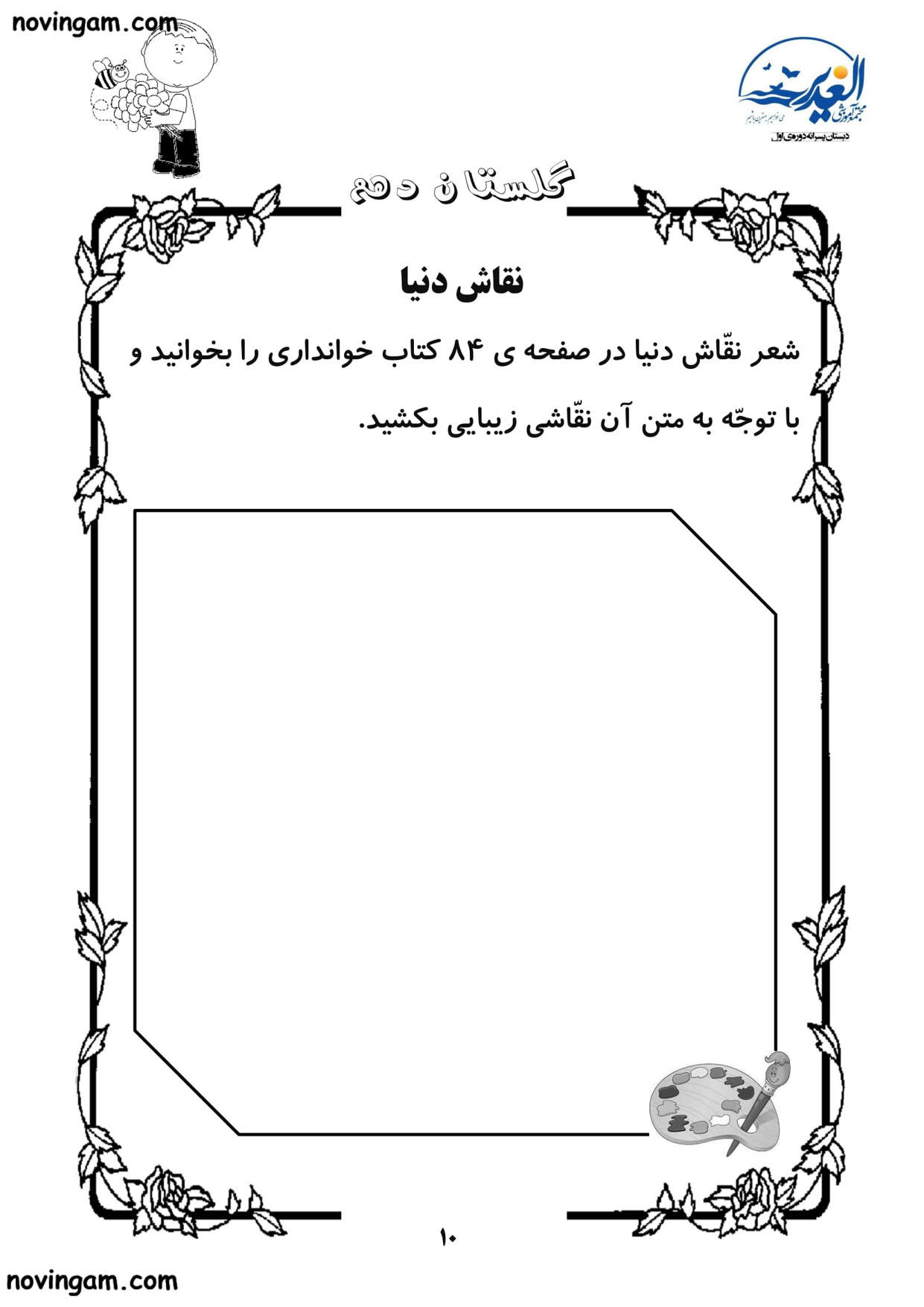 نمونه سوال درس دهم فارسی کلاس سوم دبستان
