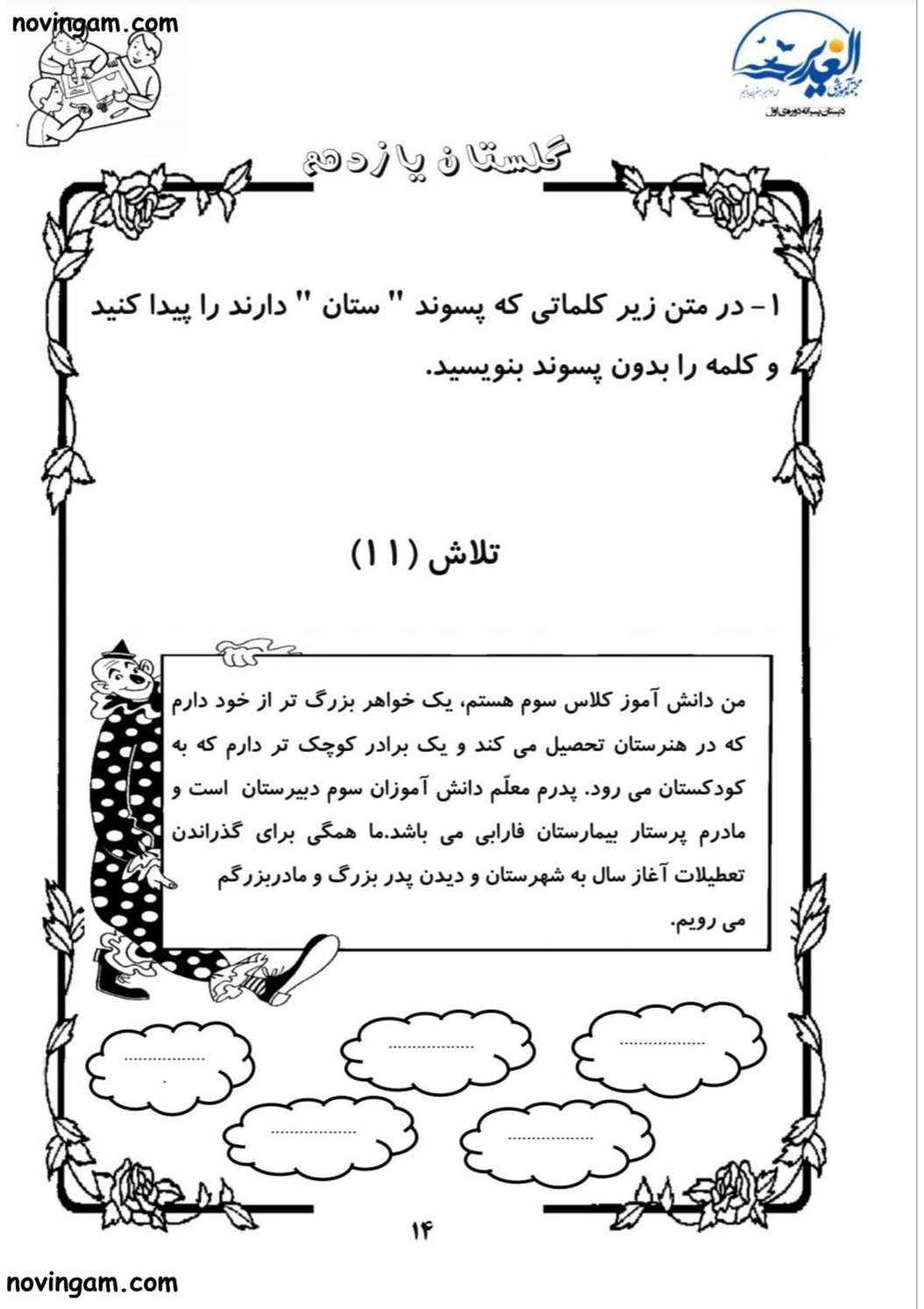 نمونه سوال درس یازدهم فارسی پایه سوم