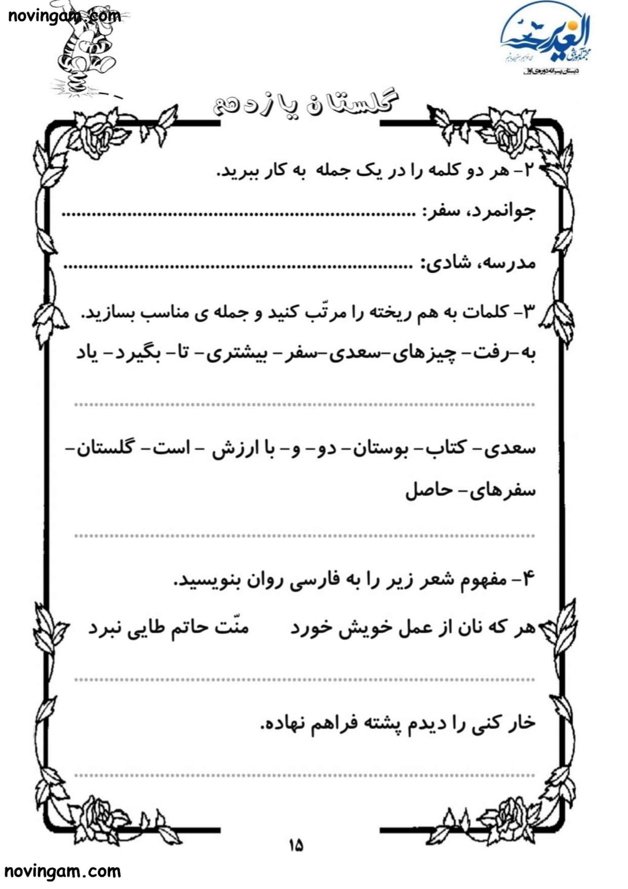 نمونه سوال درس یازدهم فارسی کلاس سوم