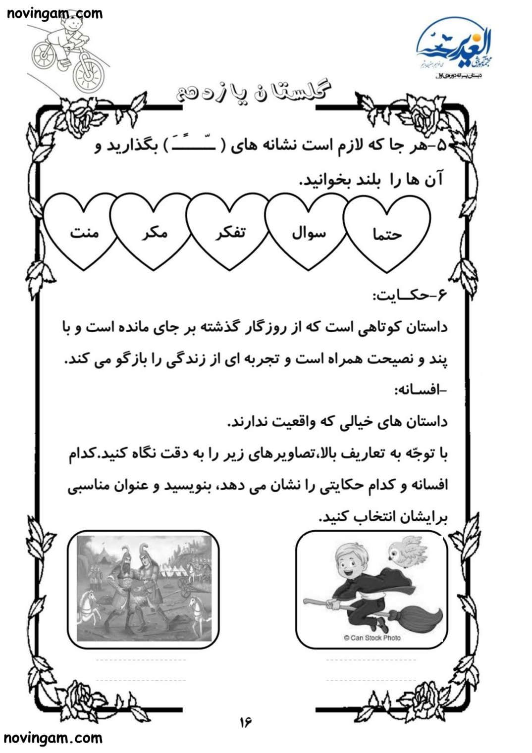 نمونه سوال درس یازدهم فارسی سوم دبستان
